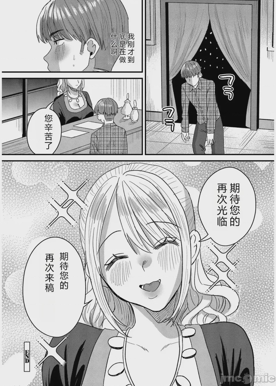 第1话，第 77 页