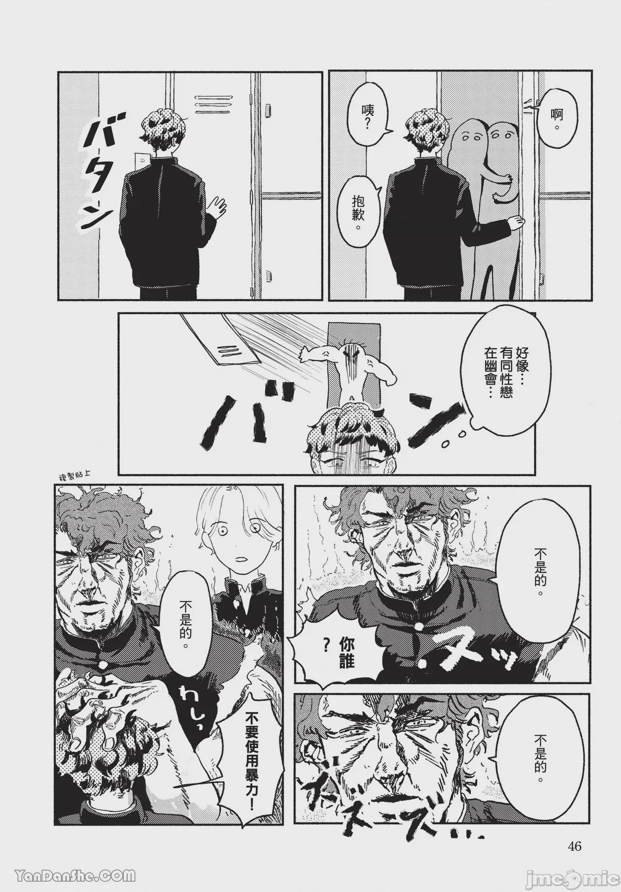 第1话，第 46 页