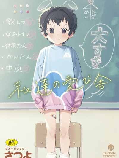我们的爱之巢 のポスター