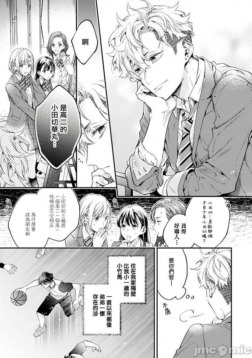 不良少年华他无原则娇惯小男友 Ch.1 [冒险者公会] [鮭田ねね] ヤンキーはなちゃんの猫かわいがり彼氏, page 4