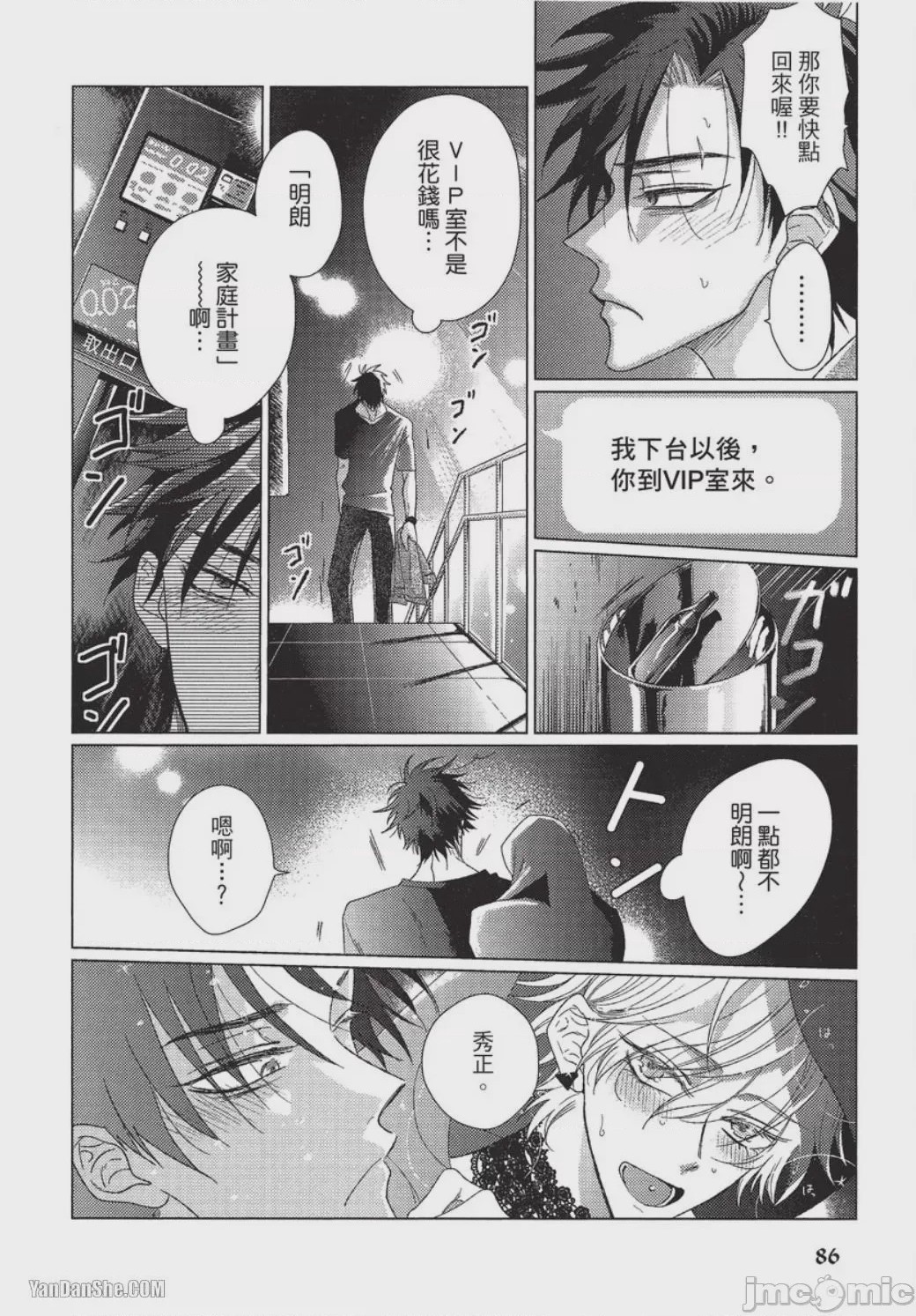 第1话, page 87