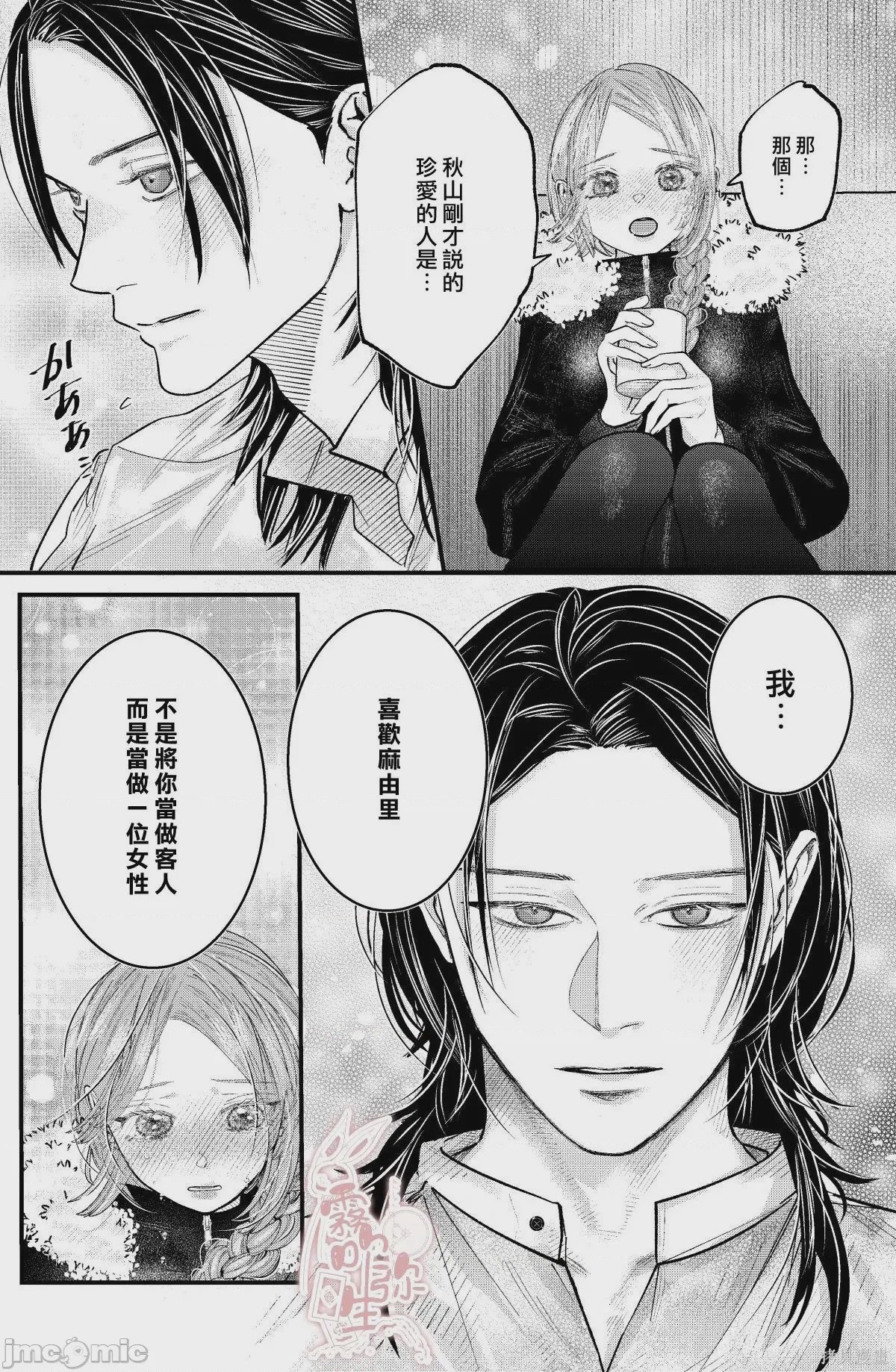 第1话、67 ページ