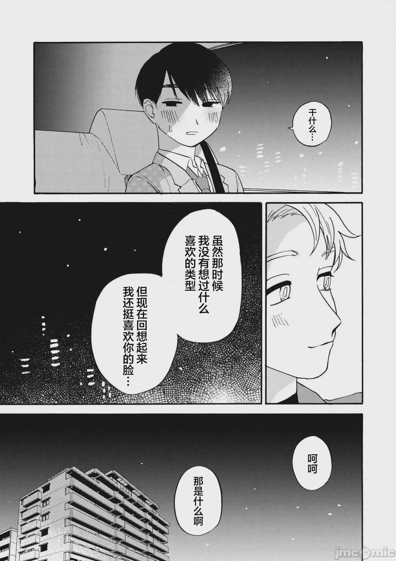 第1话, trang 74