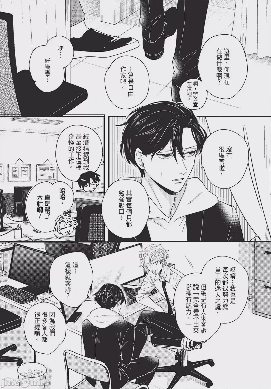 第1话，第 9 頁