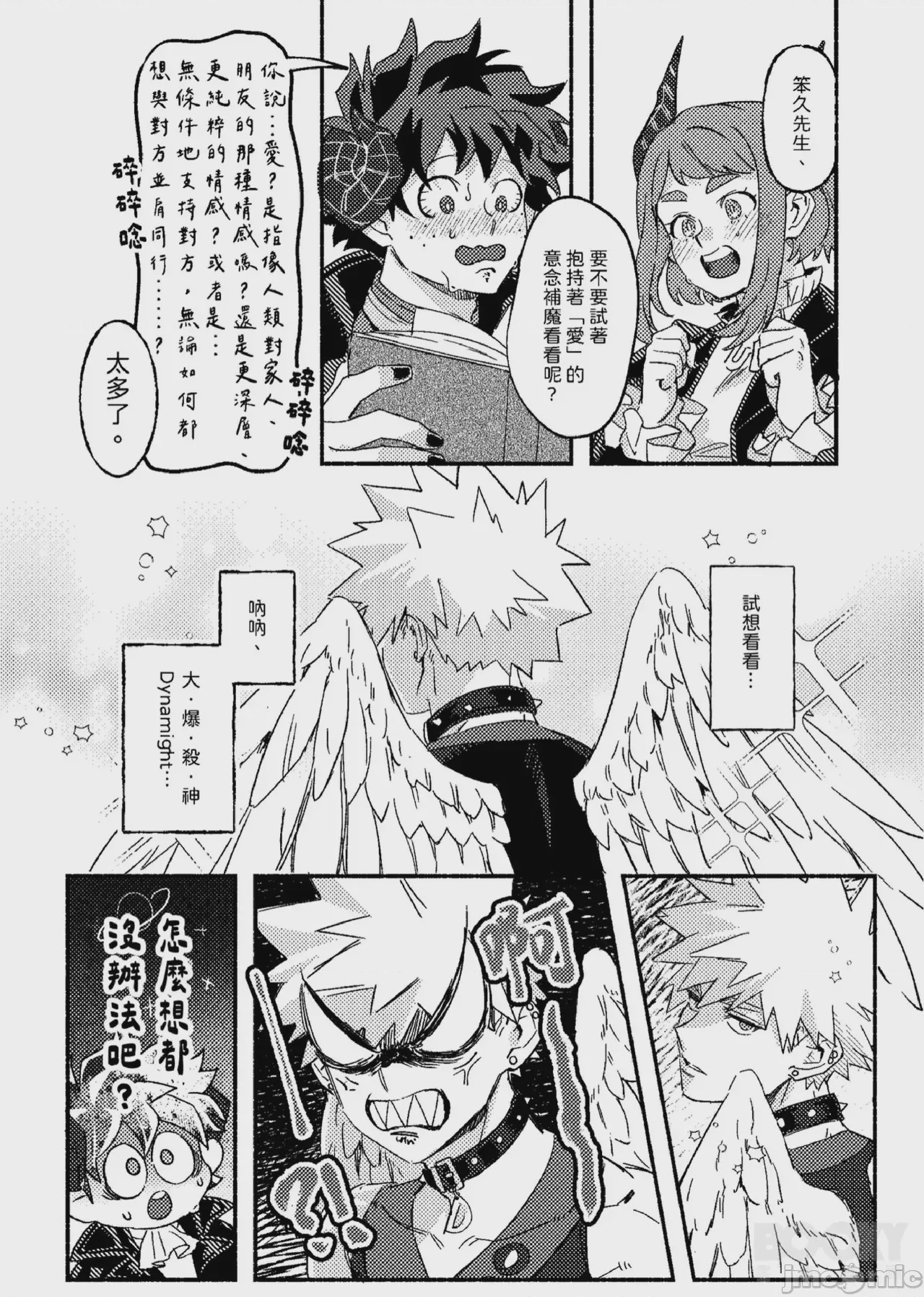 第1话、21 ページ