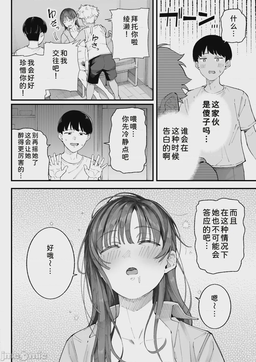 第1话、38 ページ