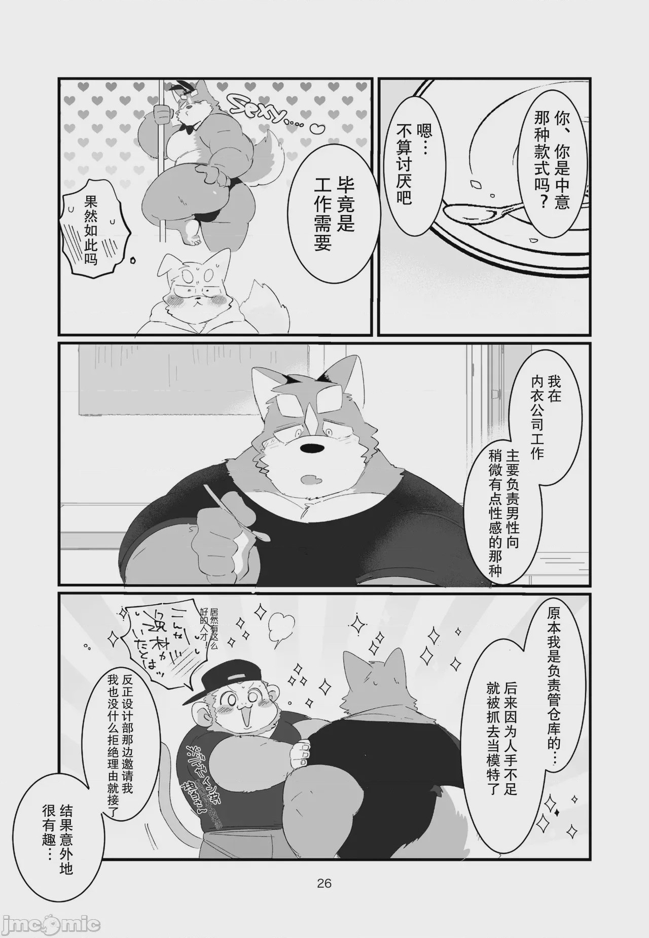 第1话、26 ページ