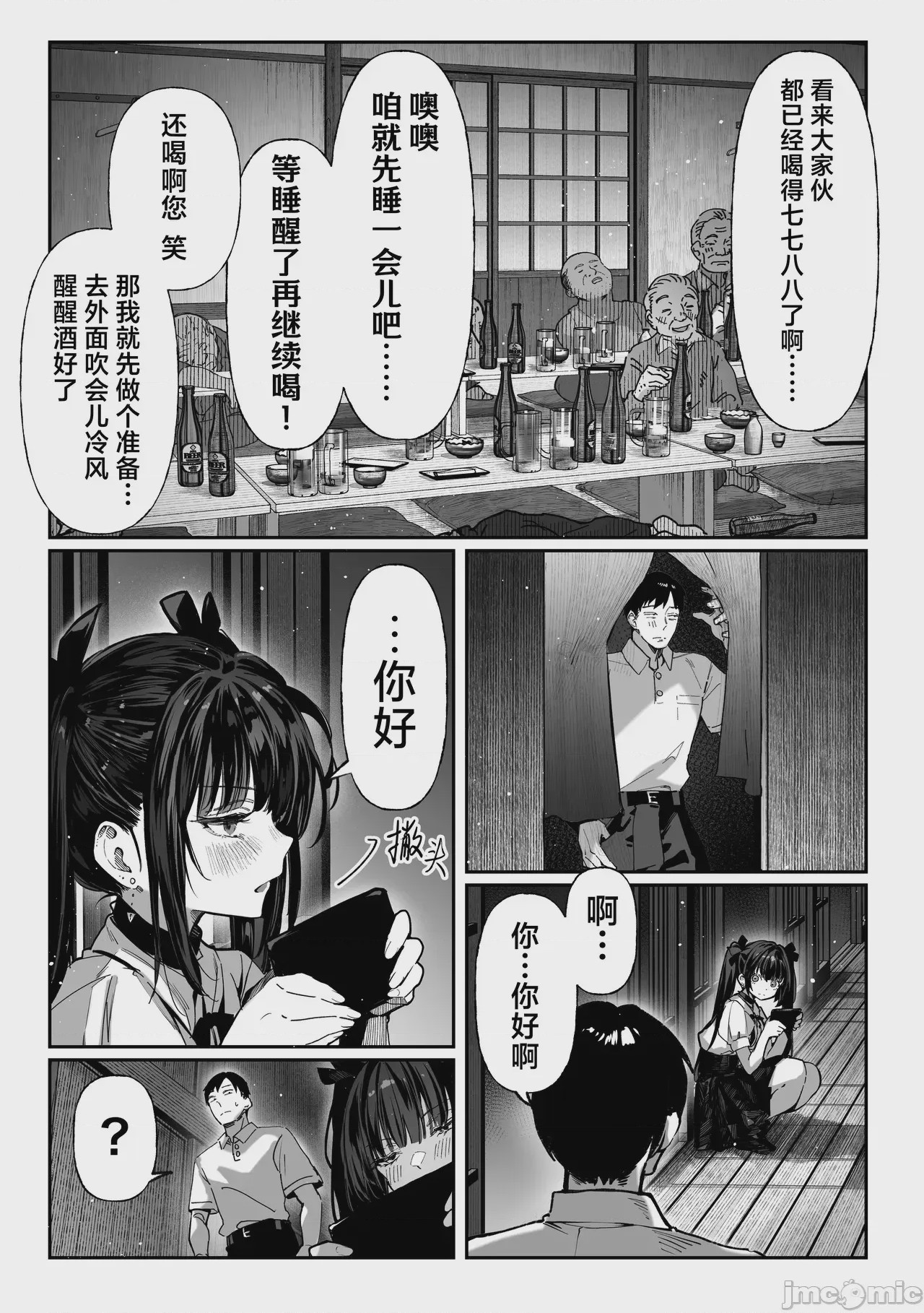第1话，第 16 页