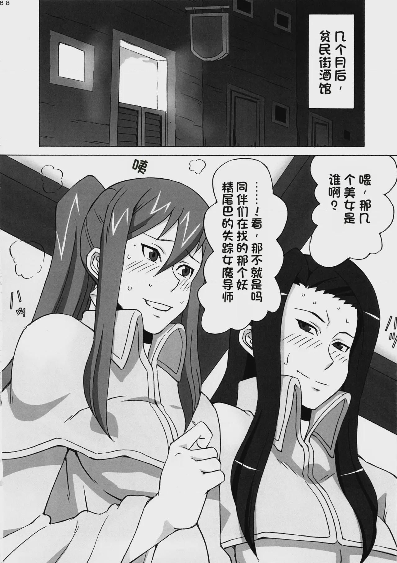 第1话，第 69 页