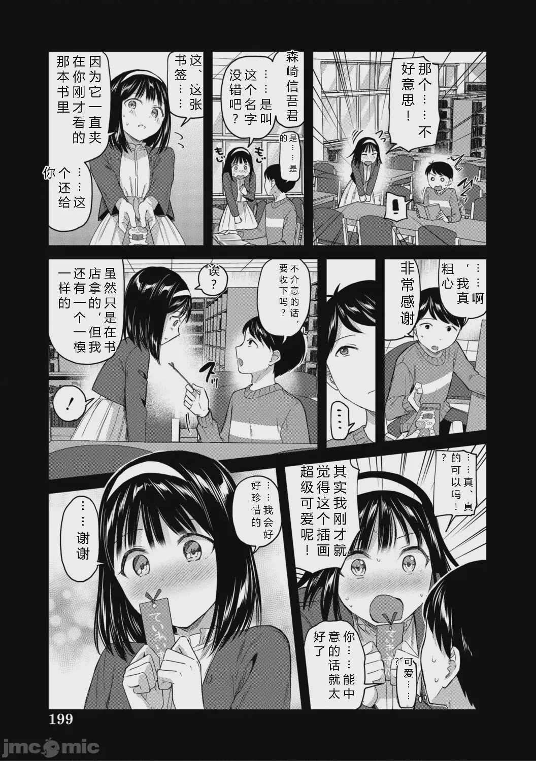 第1话，第 199 頁