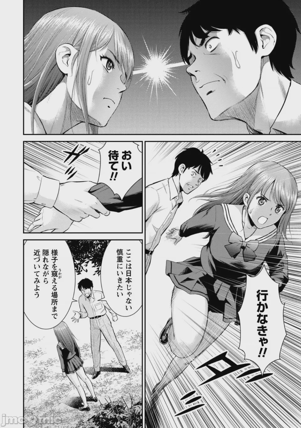第1话、44 ページ