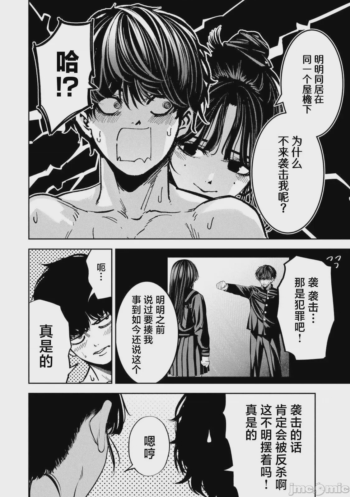 第1话, page 6