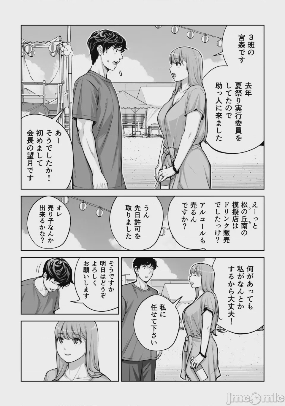 第1话, page 10
