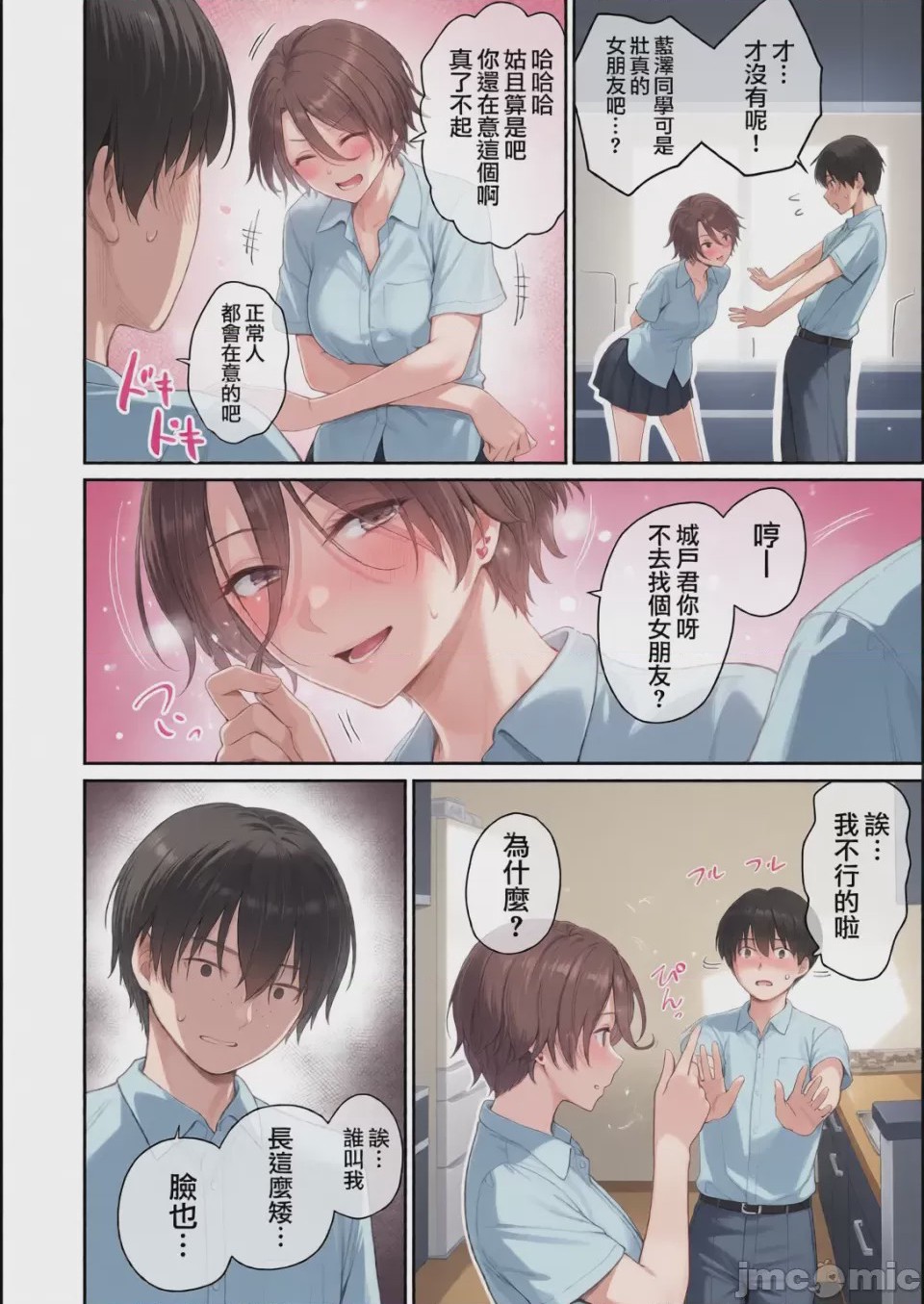 第1话，第 83 頁