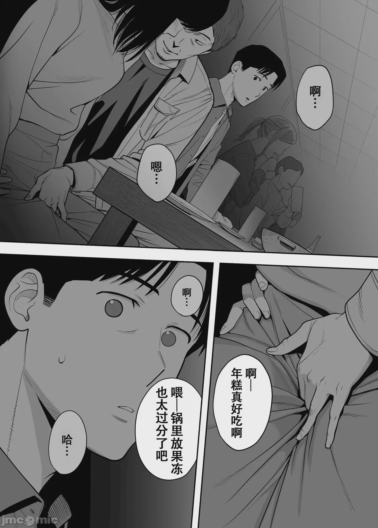 第1话, 페이지 33
