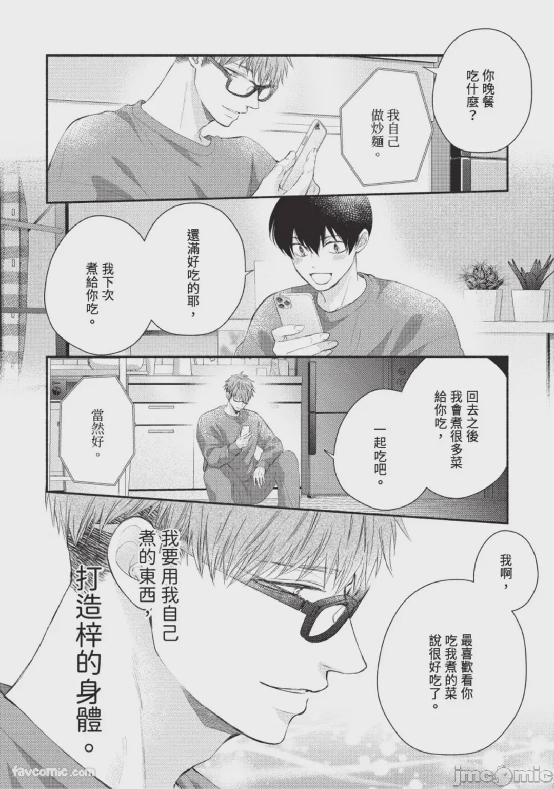 第1话, pahina 56