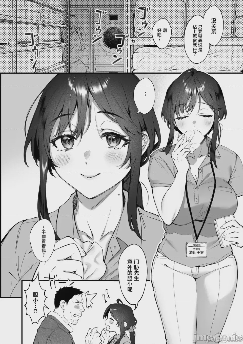 第1话，第 7 頁