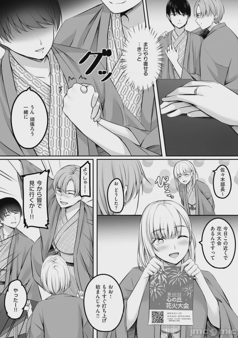 第1话，第 51 頁