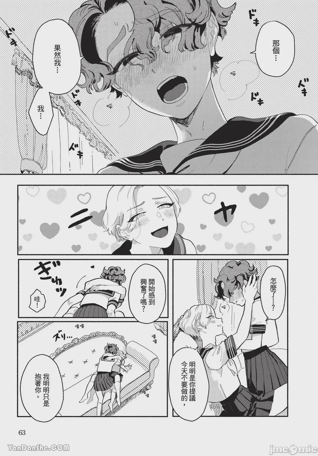 第1话, page 62