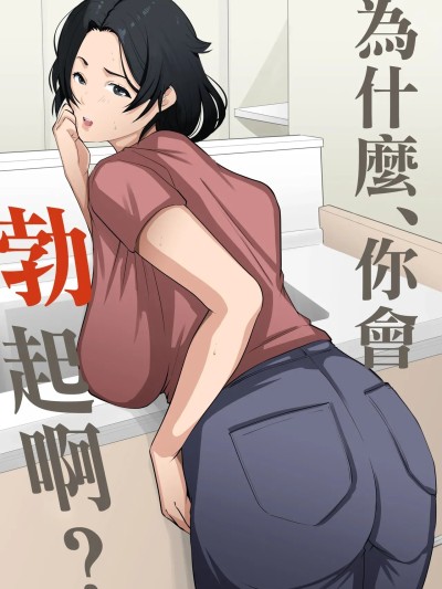 Poster for 你为什么这么兴奋？