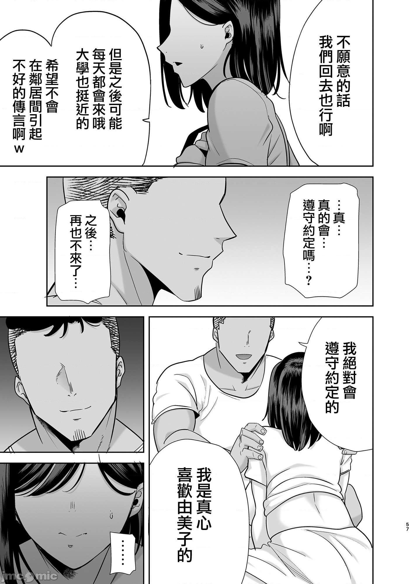 [無邪気漢化組] [DOLL PLAY (黒巣ガタリ)] 夏妻2 ～夏、自宅、ナンパ男達に堕ちた妻～, pahina 57