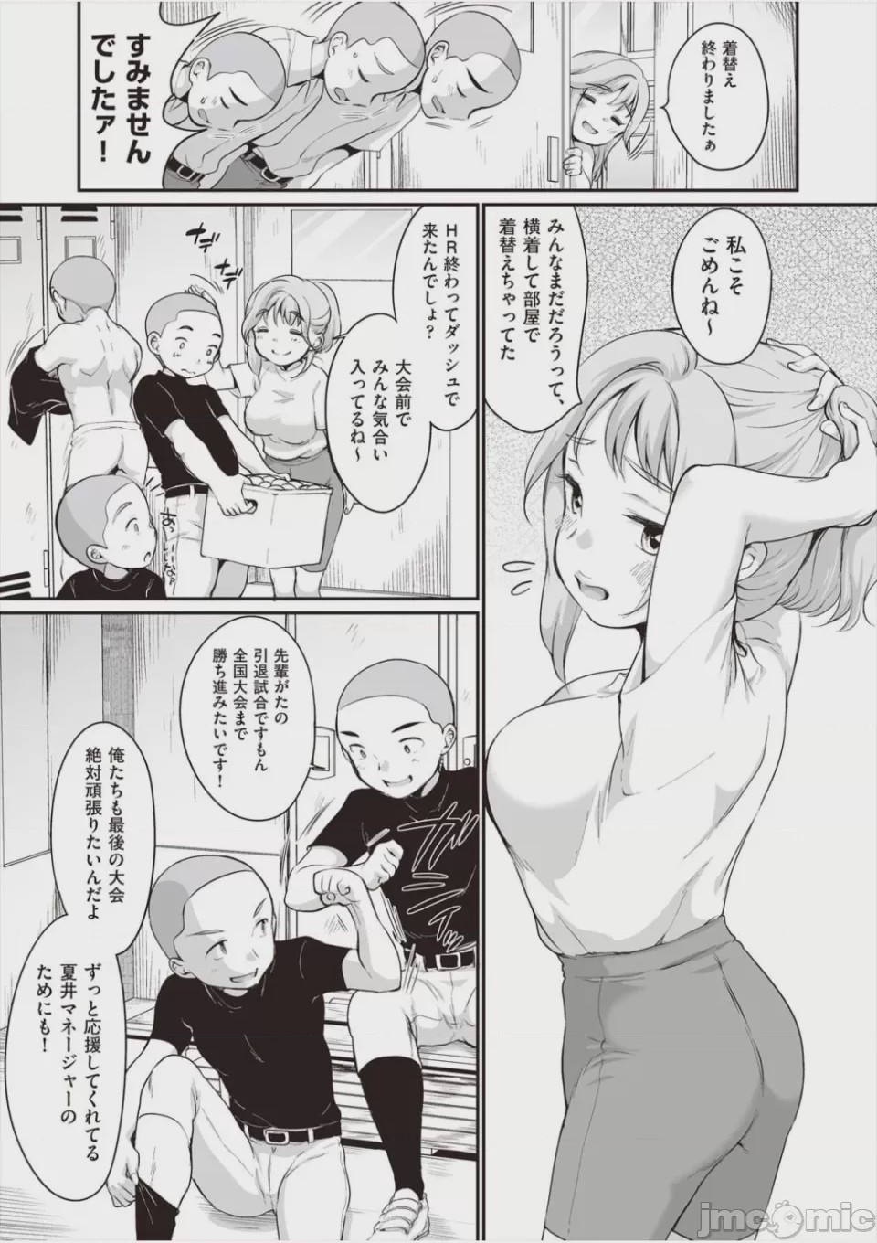 第1话、6 ページ