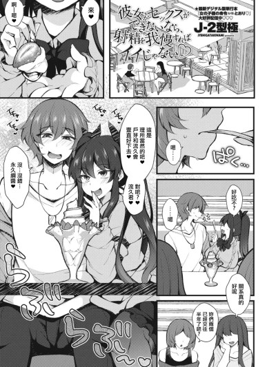 [J-2型極] 彼女がセックスができないなら、射精を我慢すればイイじゃない 的封面