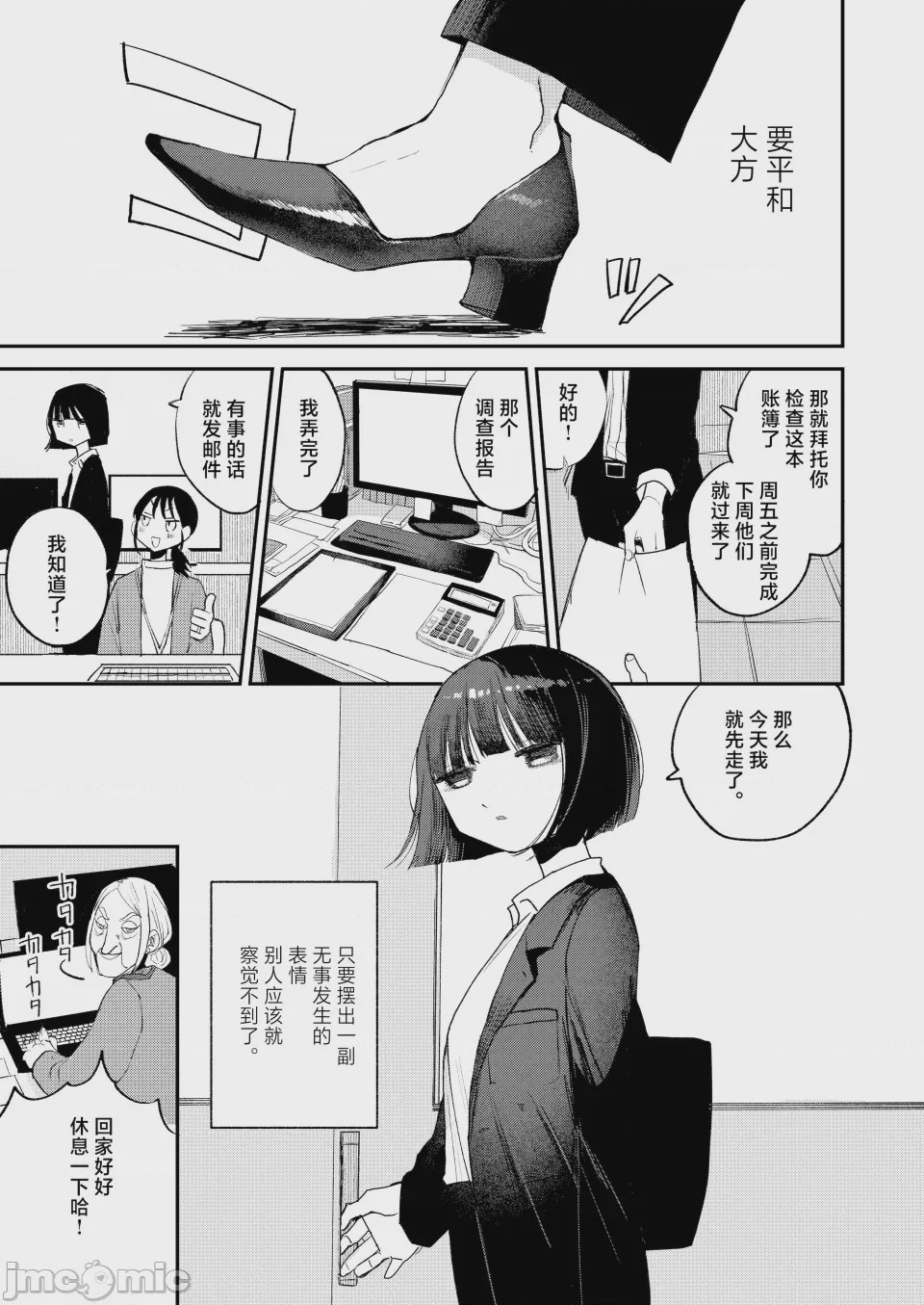 第1话, page 3