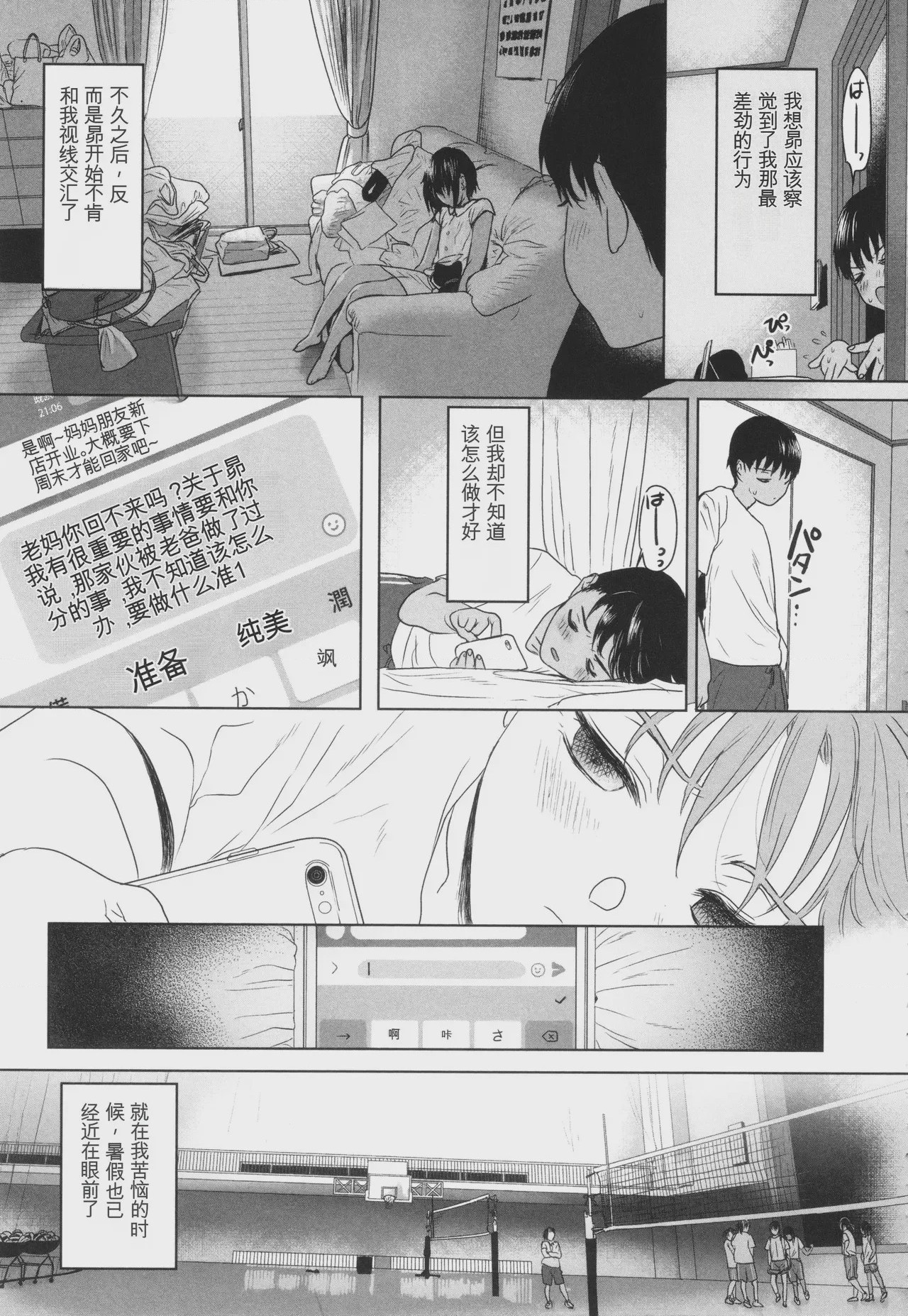 第1话，第 38 页