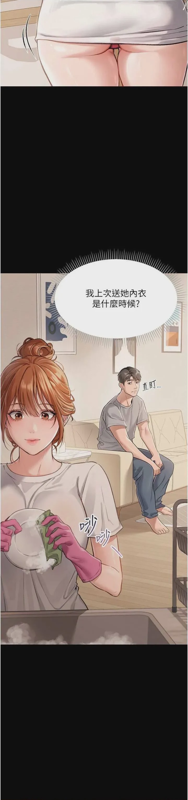 第1话 第1話-危險的交易, page 3
