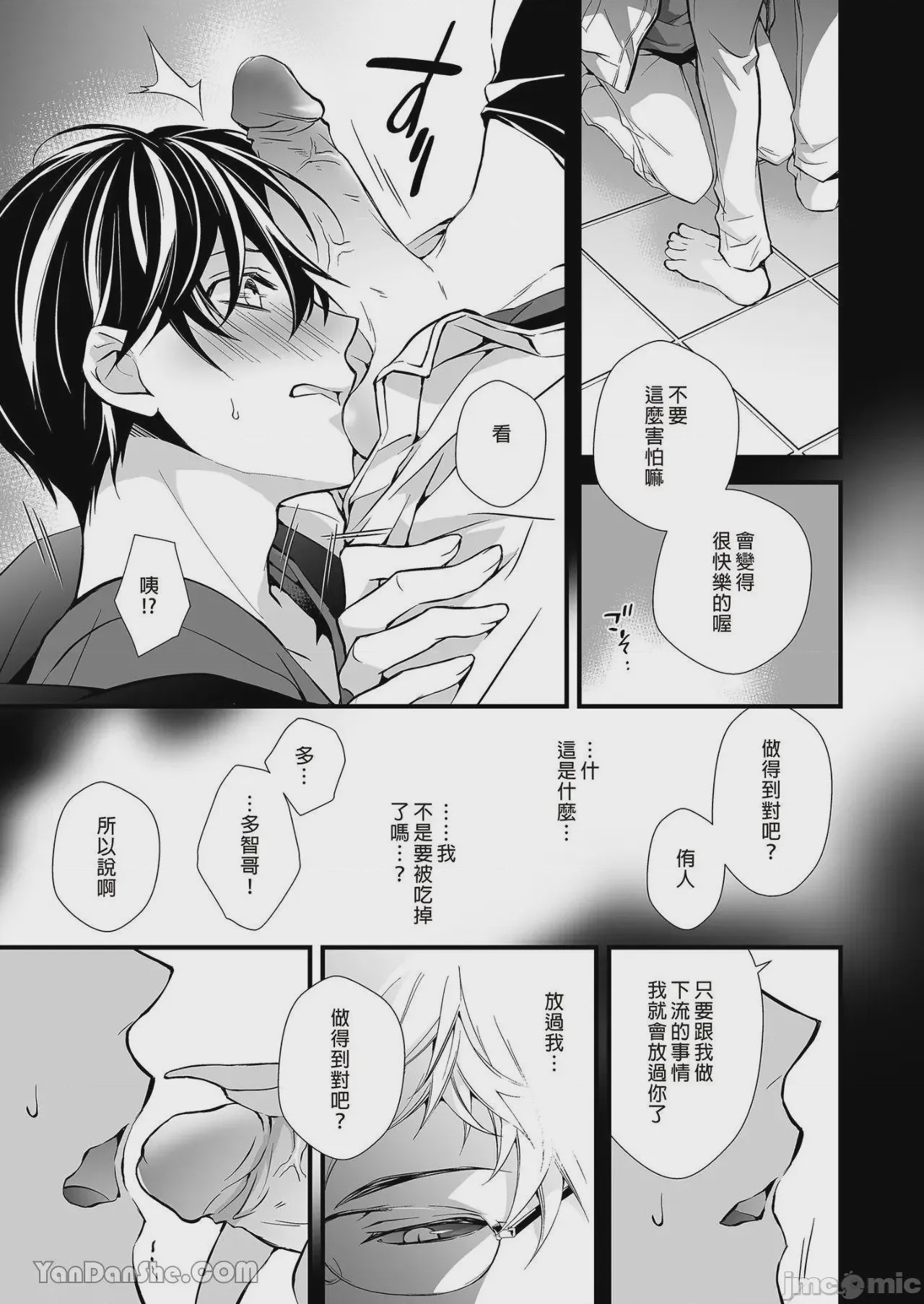 第1话, 페이지 22