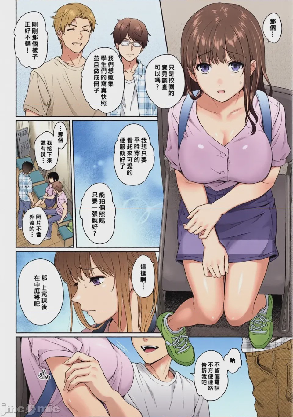 第1话，第 8 頁