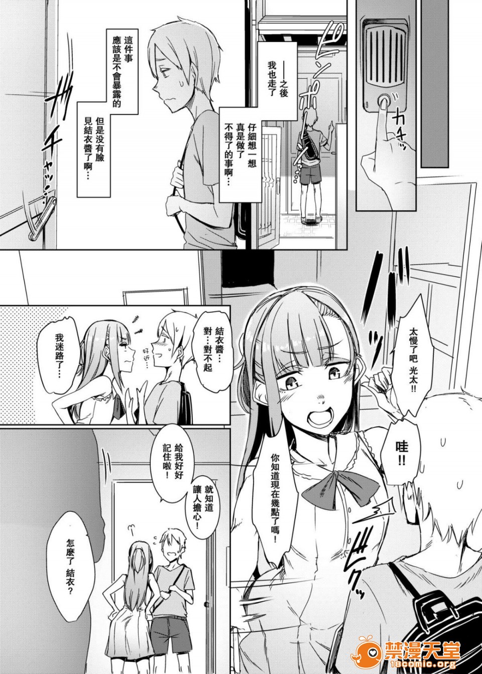 [南方ヒトガクシキ (仲村レグラ)] 魔魅の廻 [瓜皮漢化] [Digital]，第 24 頁