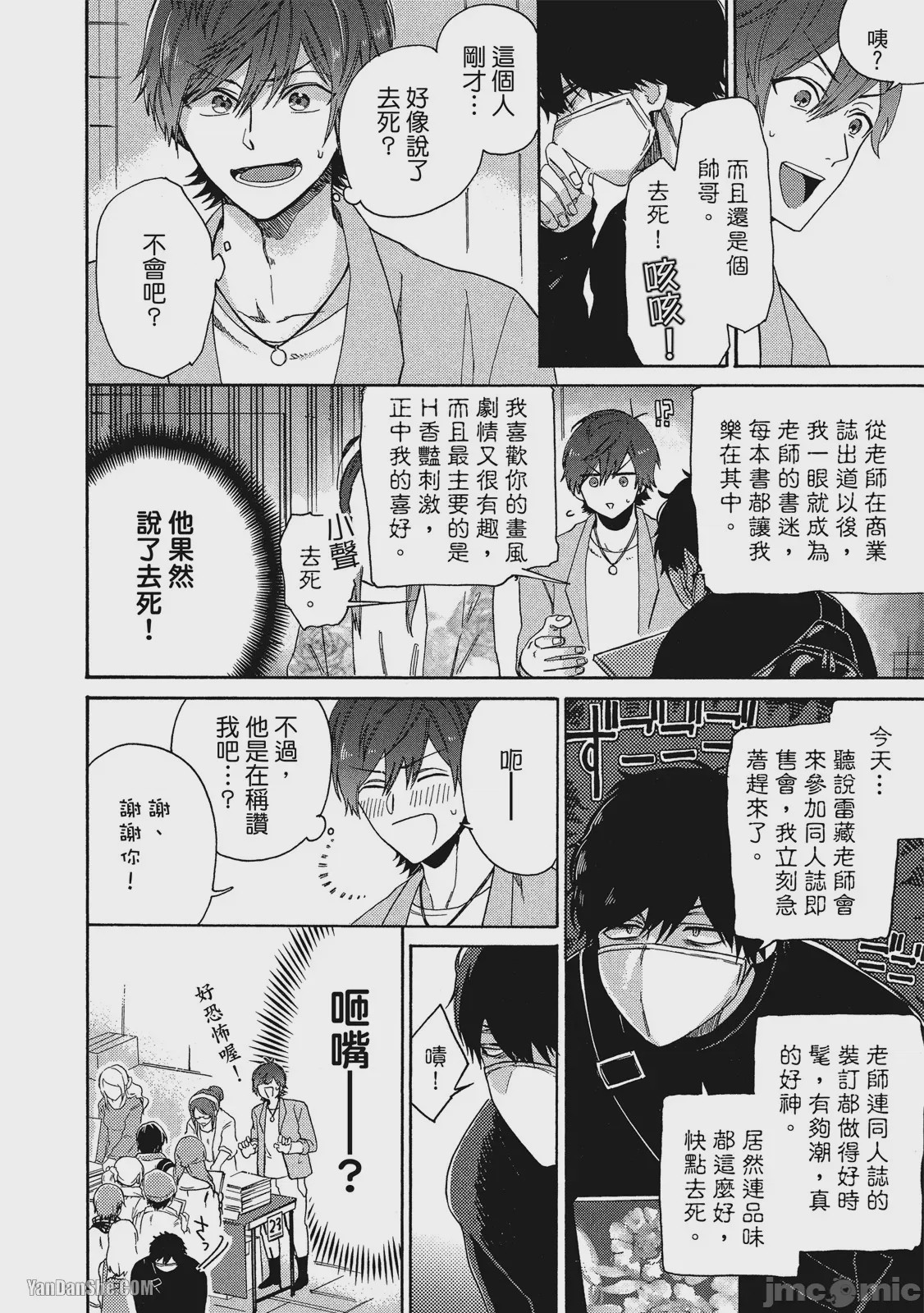 第1话，第 5 頁