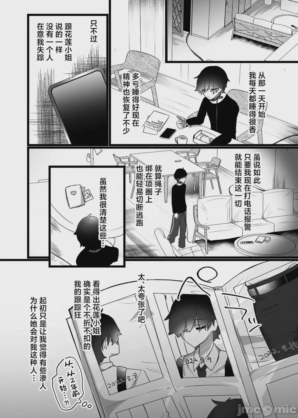 第1话、30 ページ