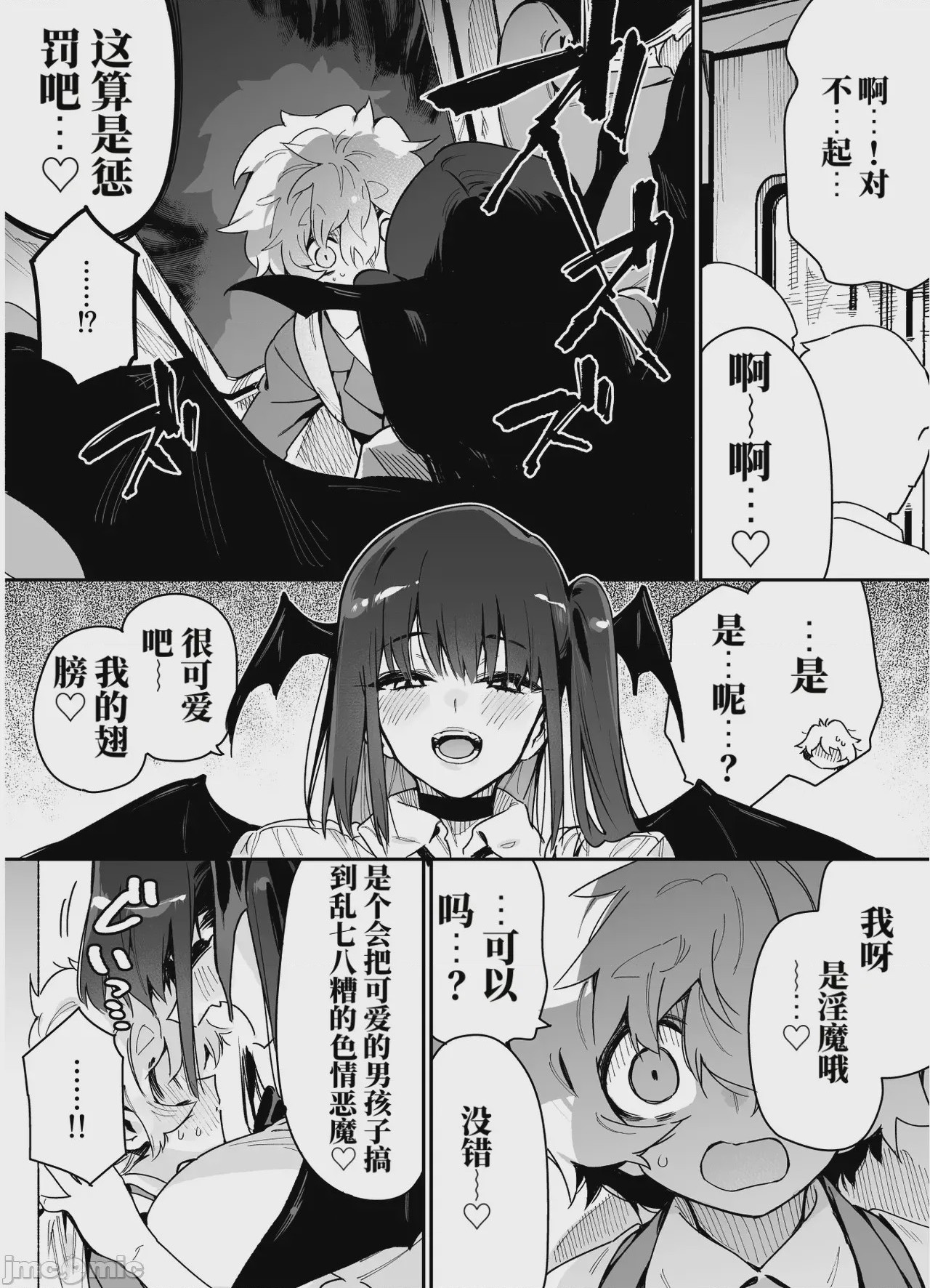 第1话，第 7 頁