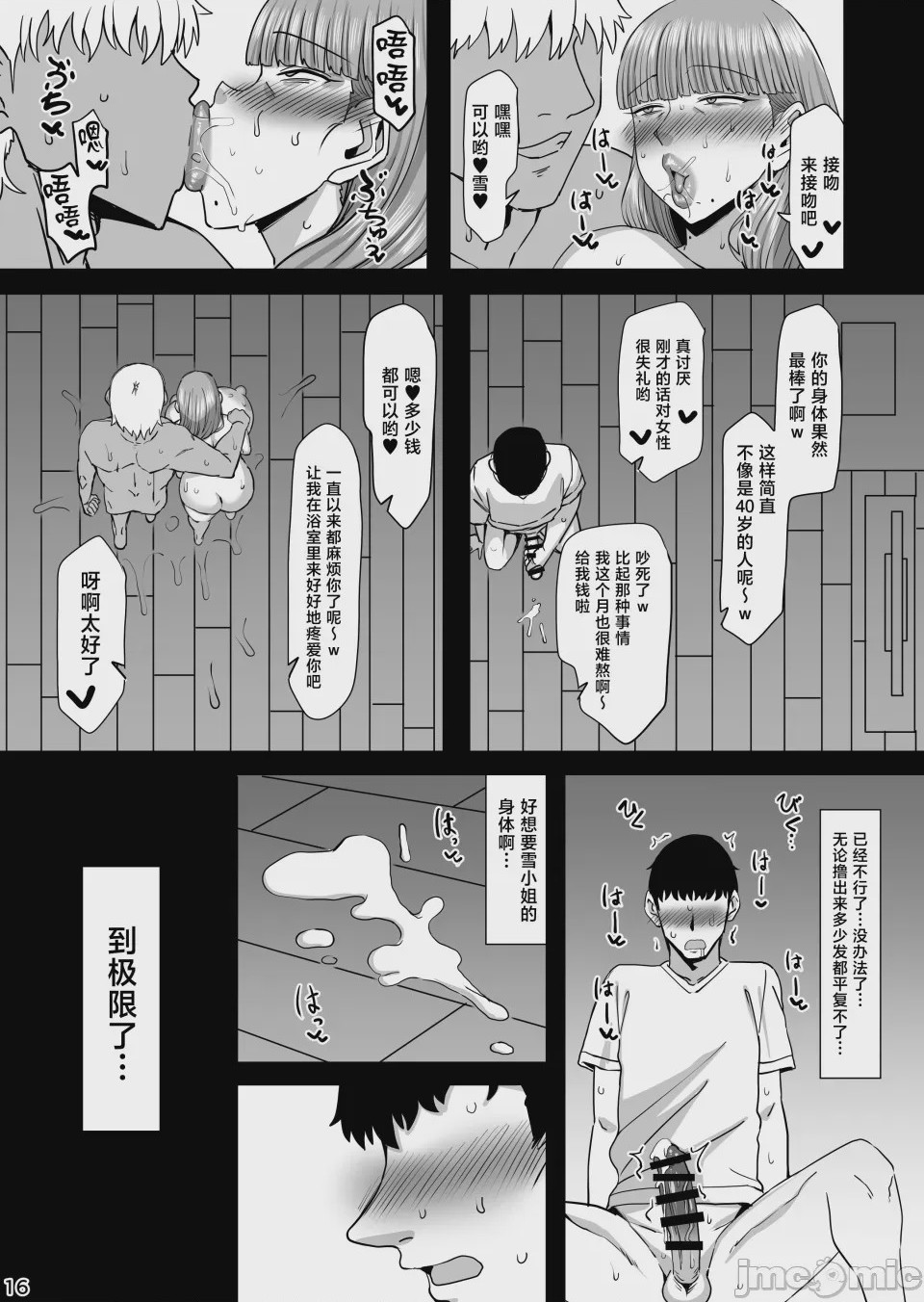 第1话, หน้า 15