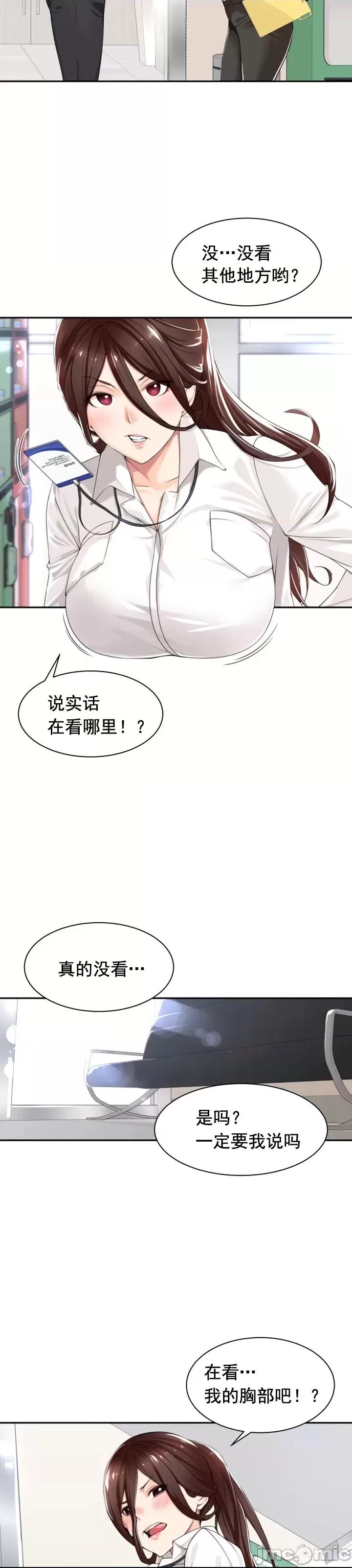 情色×霸凌[灰羽社漢化組]エロ×ハラ 第1话，第 10 页