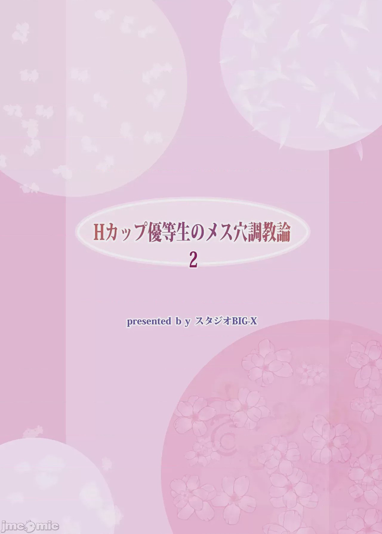 第1话, หน้า 52