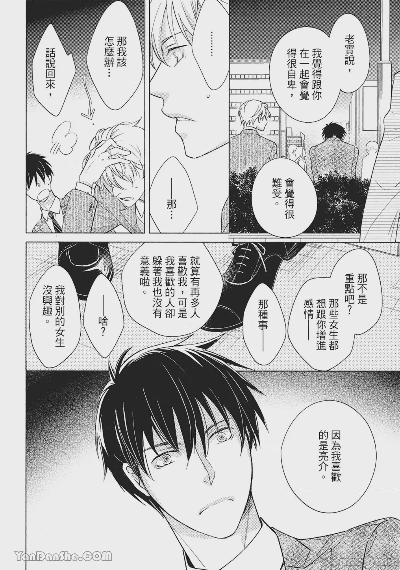 第1话, page 20