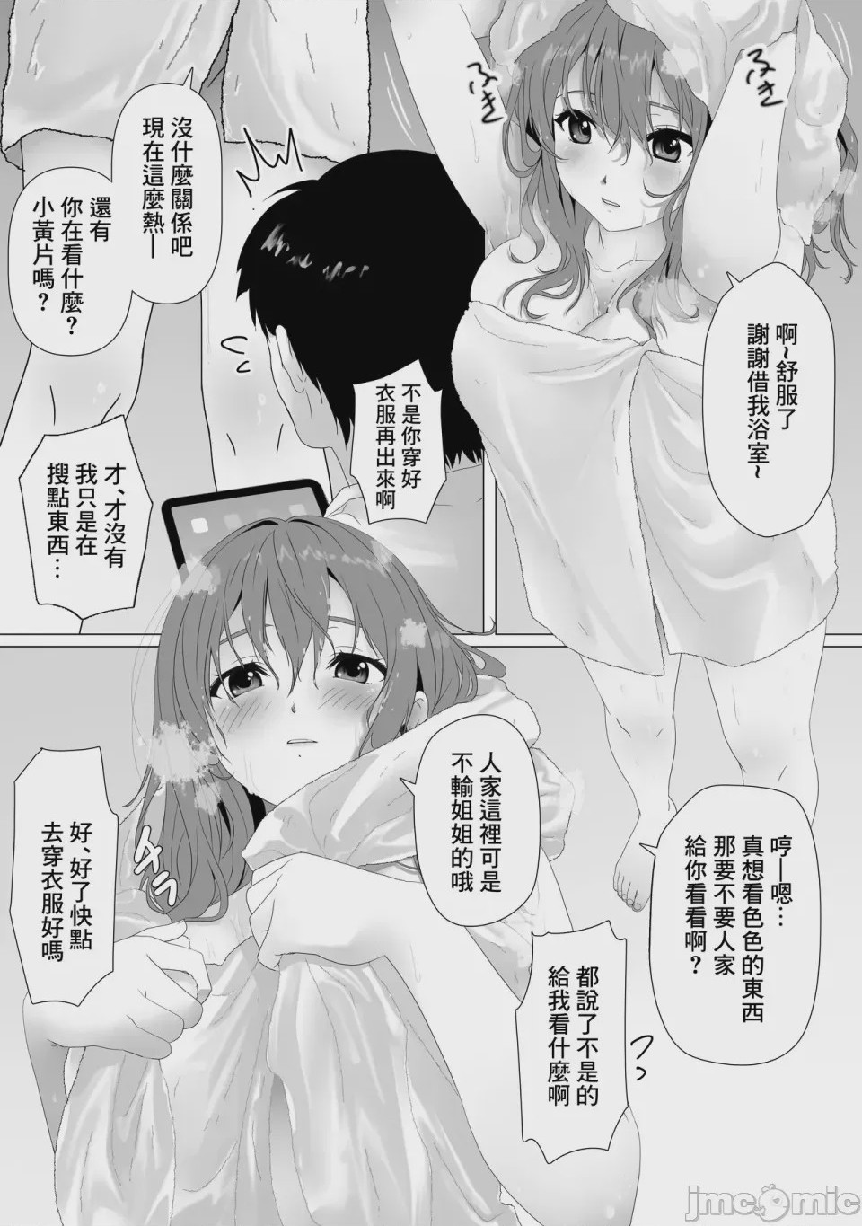 第1话, page 12