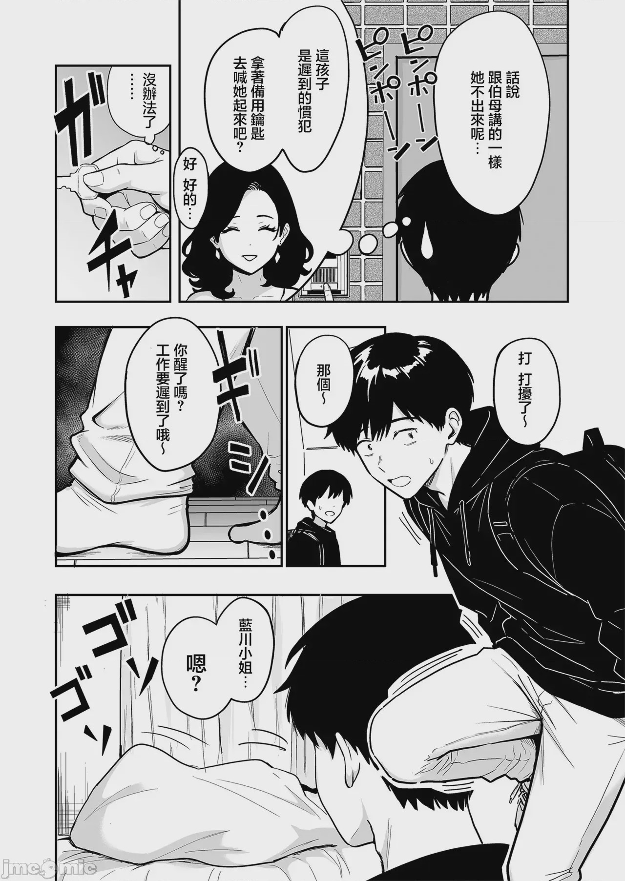 第1话，第 13 頁