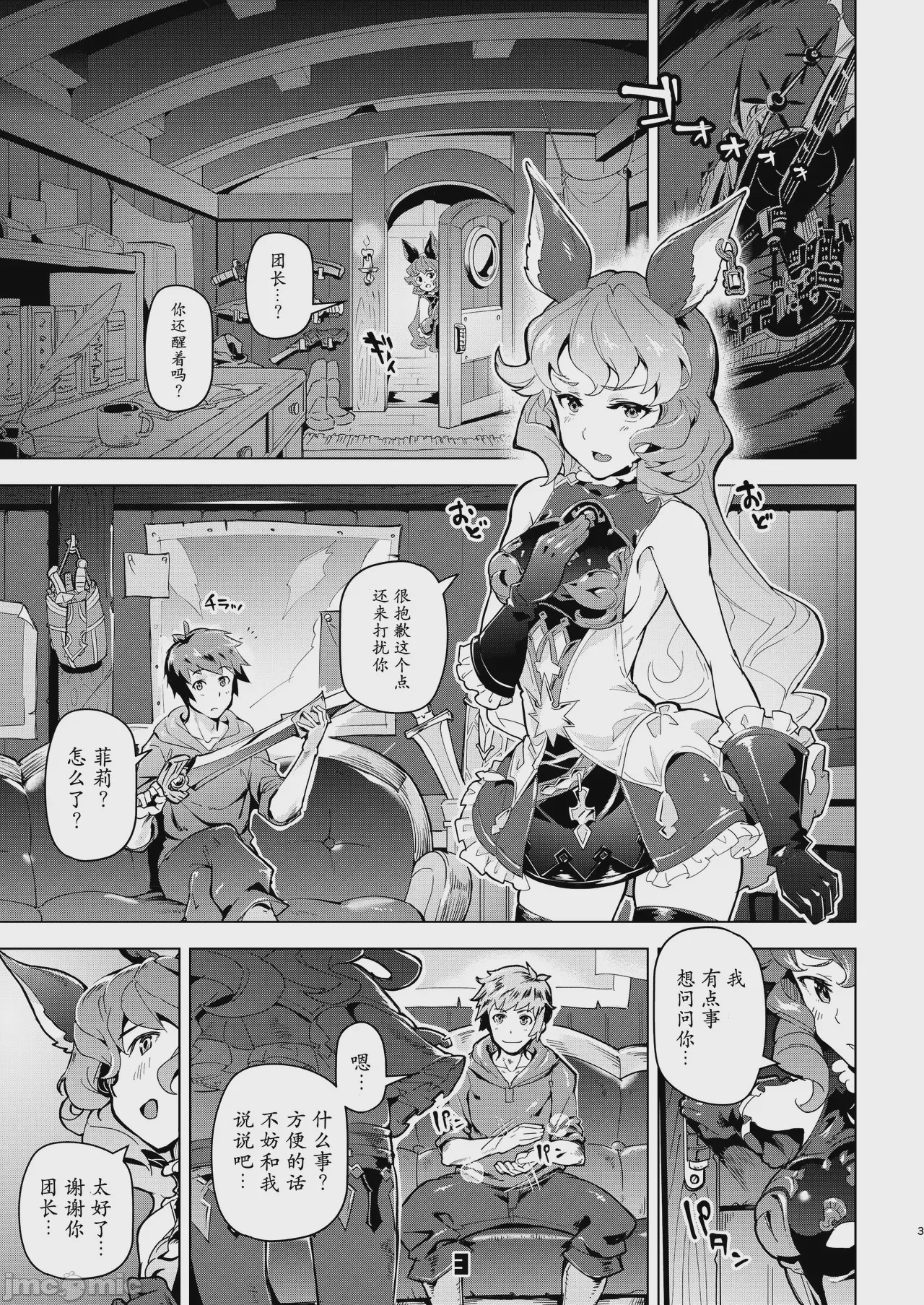 第1话，第 2 頁