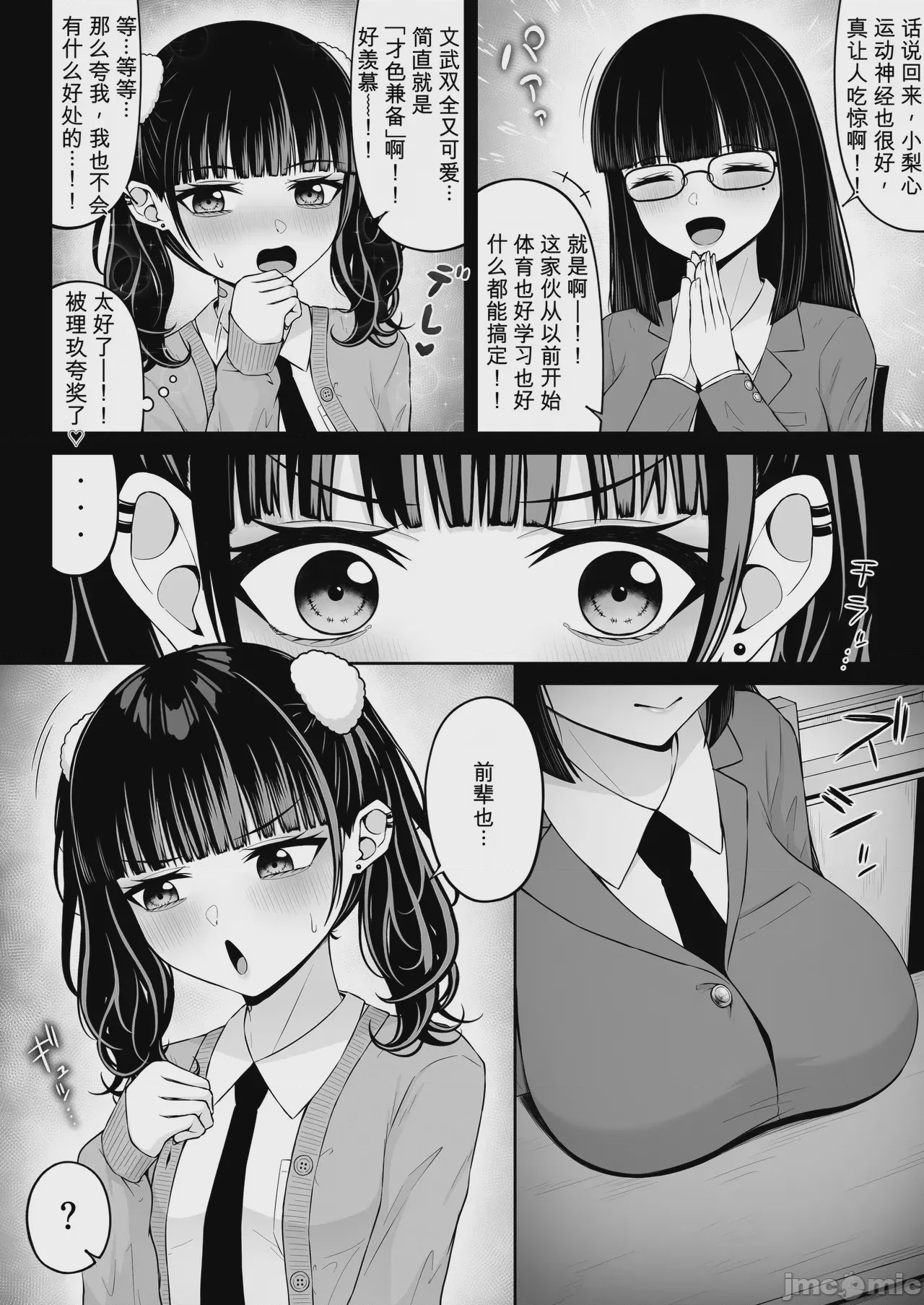 第1话、4 ページ