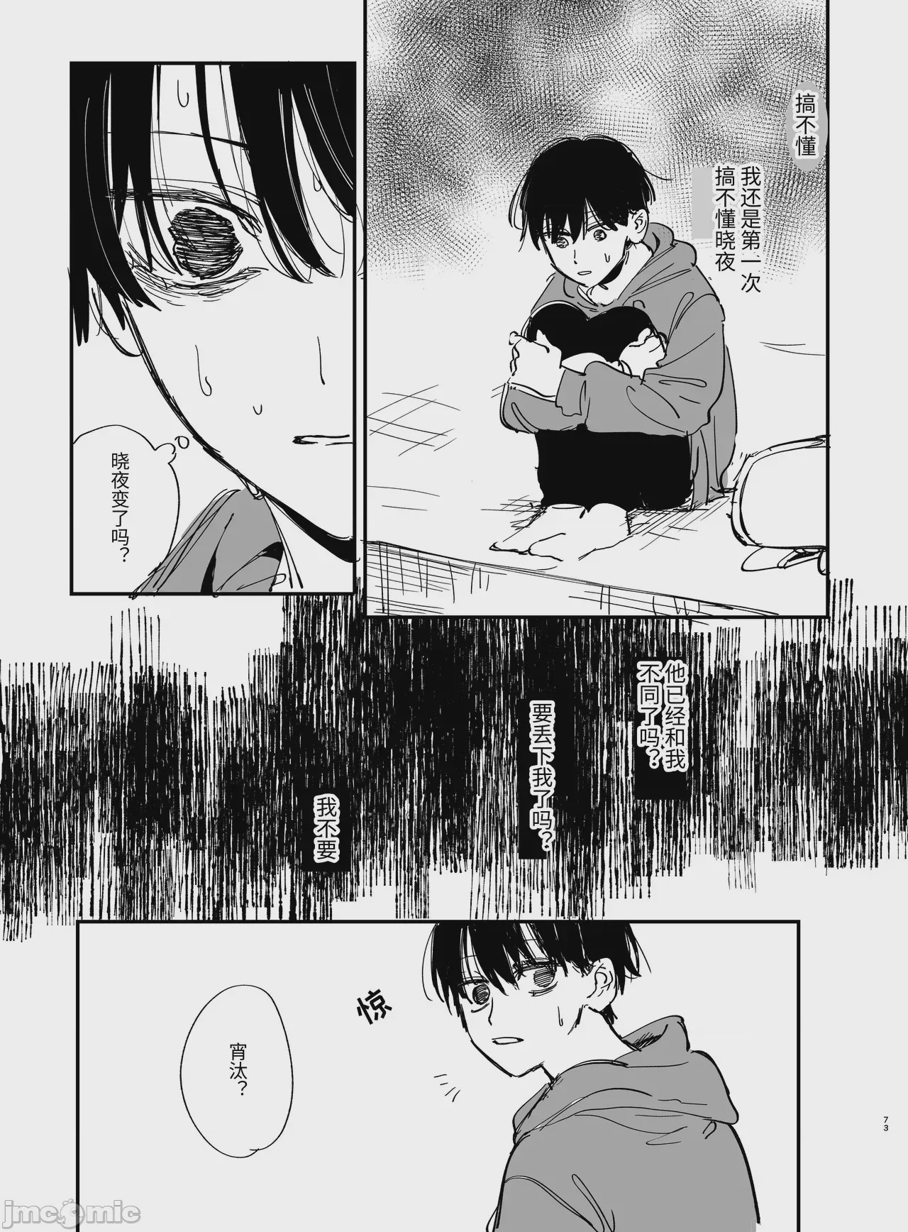 第1话，第 73 頁