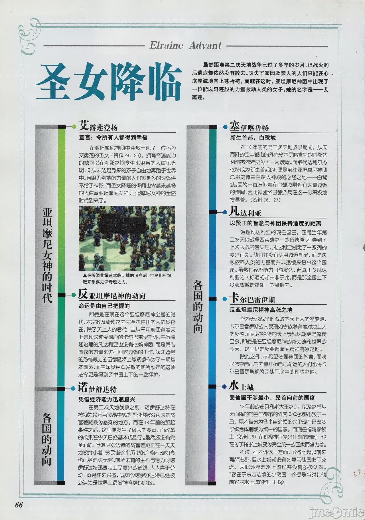 第1话，第 67 页
