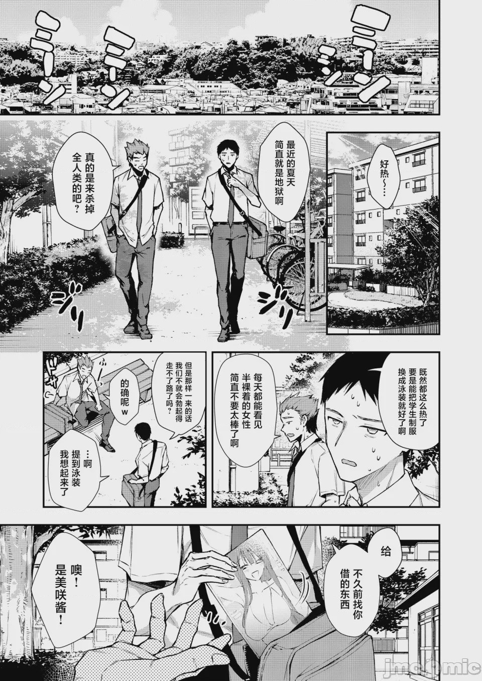 第1话，第 2 頁