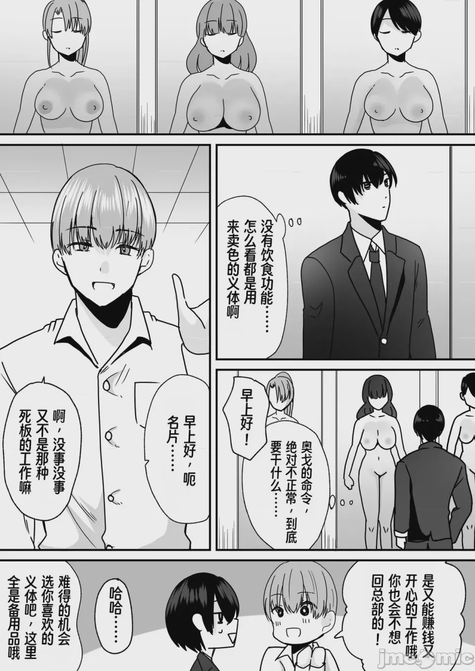 第1话，第 5 页