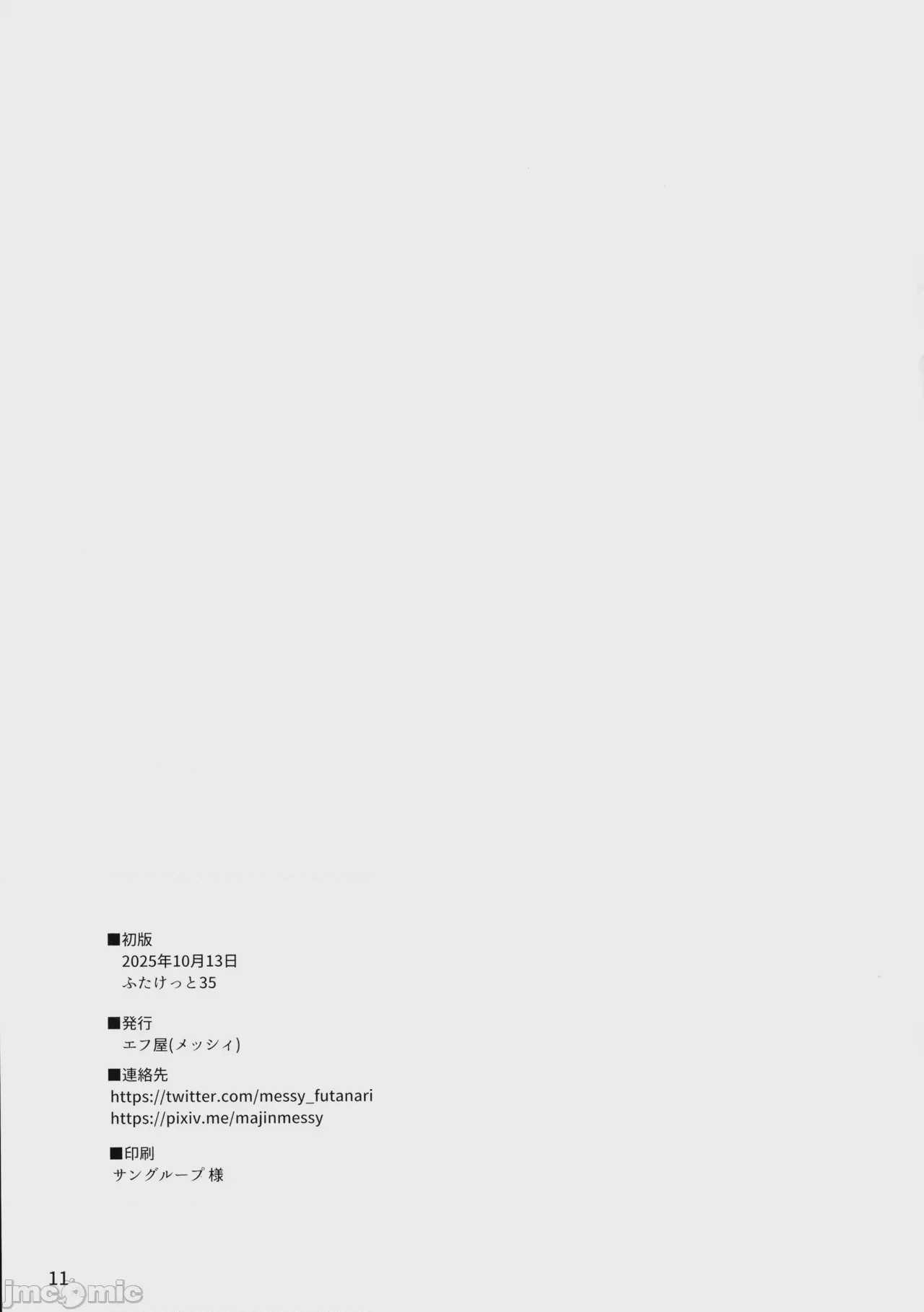 第1话，第 12 頁