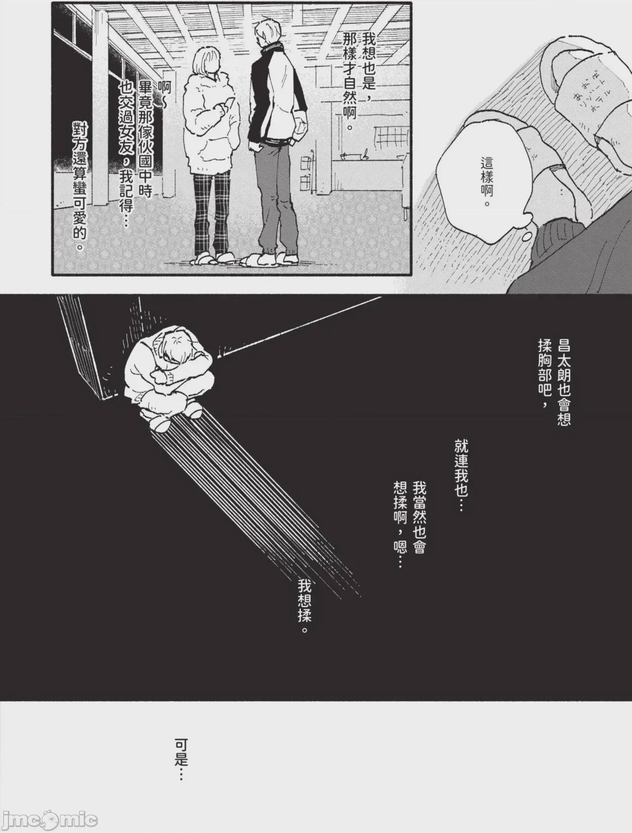 第1话, page 102